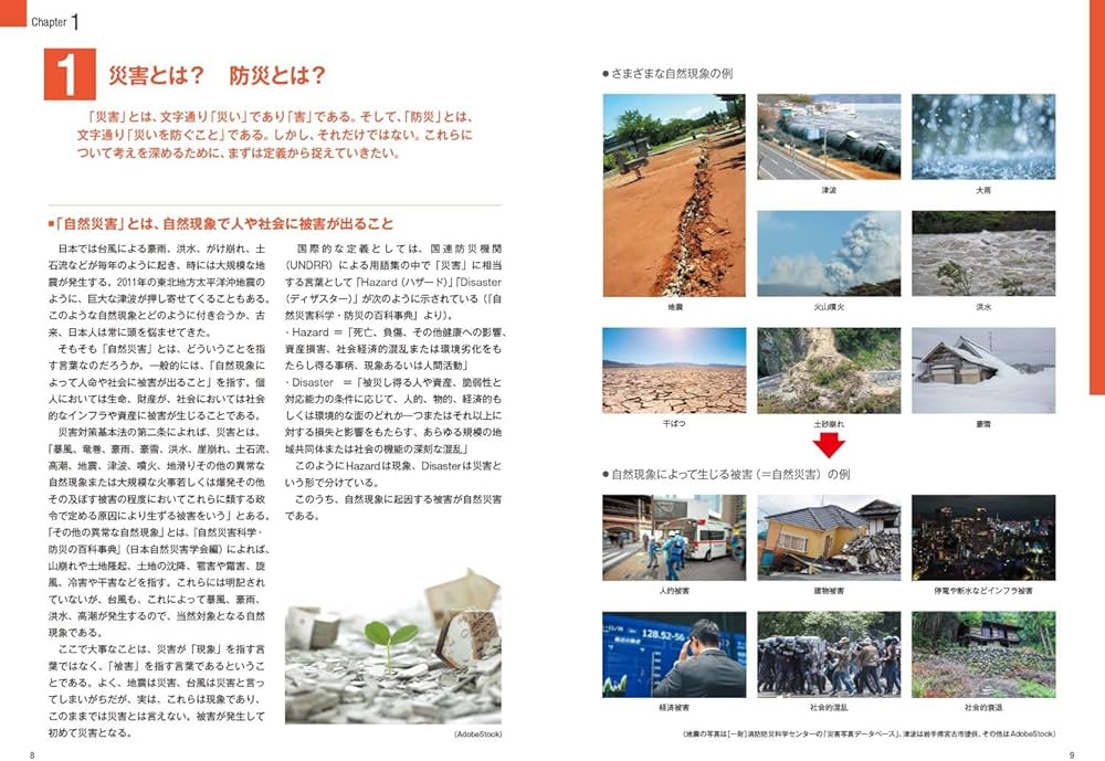 GEOペディア 最新 知って備える防災の科学技術 | 臼田裕一郎 |本